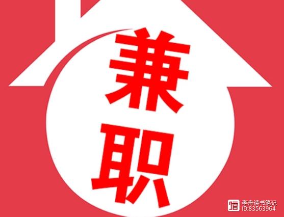 至米团领任务兼职