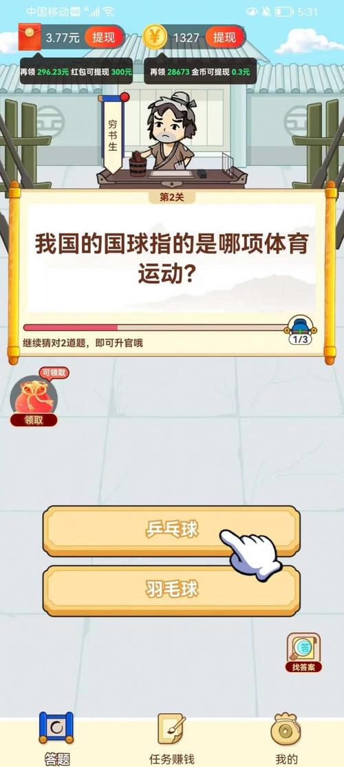 答题赢千金APP官方下载