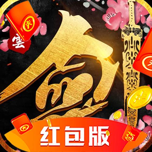奇缘修仙者红包版