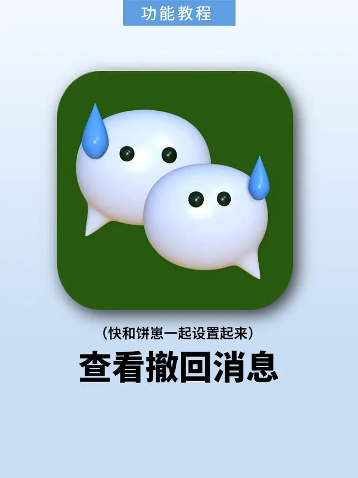 防止wx威信撤回