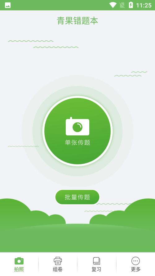 青果错题本免费