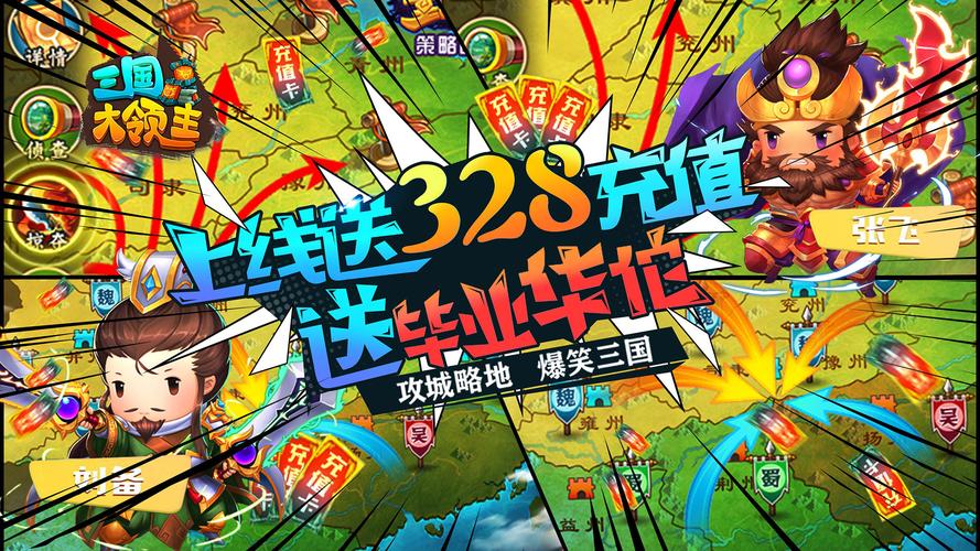 三国大领主0氪送