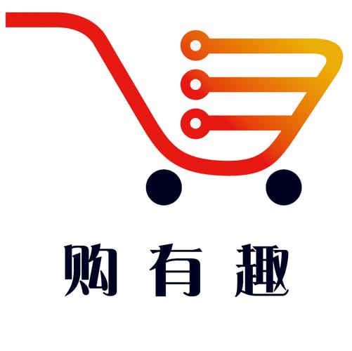 有趣购