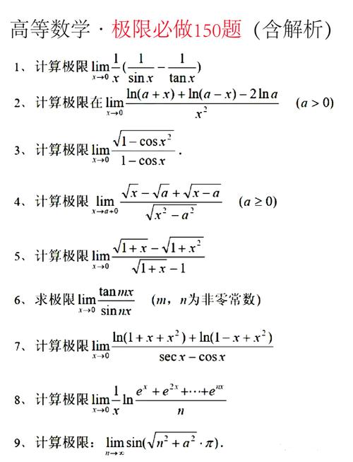 极限数学题手机版