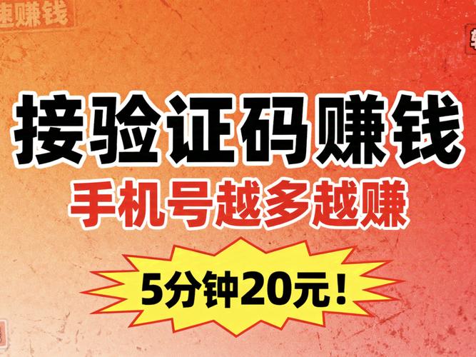 短租接码接码赚钱