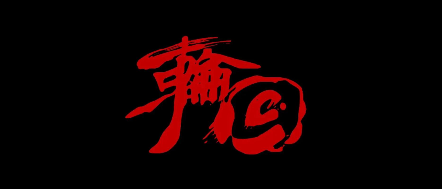 九转轮回赚钱版