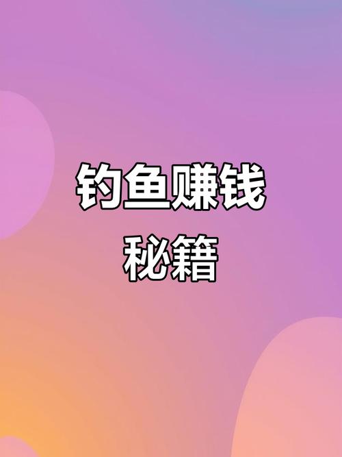 钓鱼天天赚赚金版