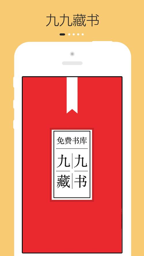 九九藏书手机版