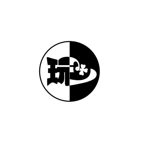 玩一波