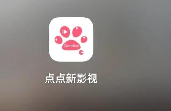 点点影视app官方最新版
