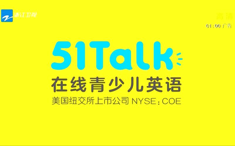 51Talk青少儿英语