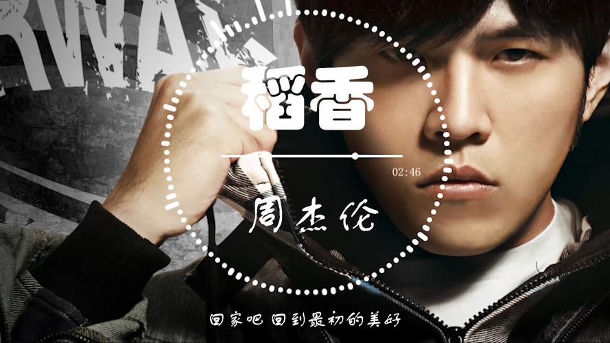 周杰伦好声音专场