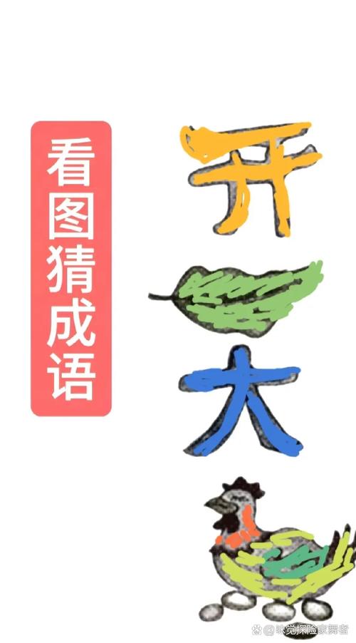 成语头脑大师答案