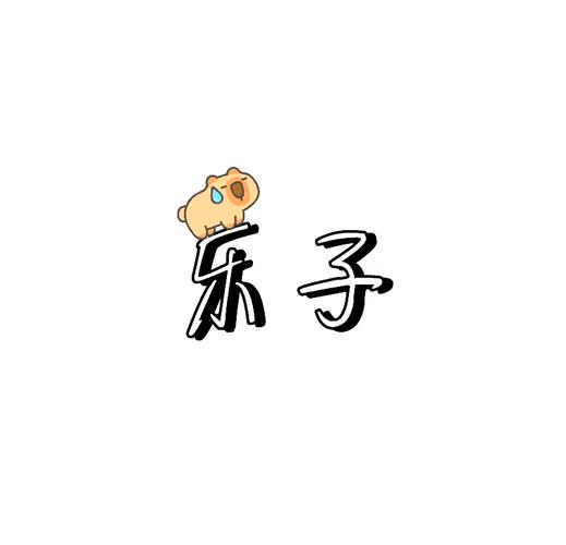 子乐小说免费