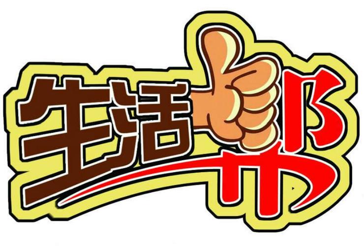 DC生活帮