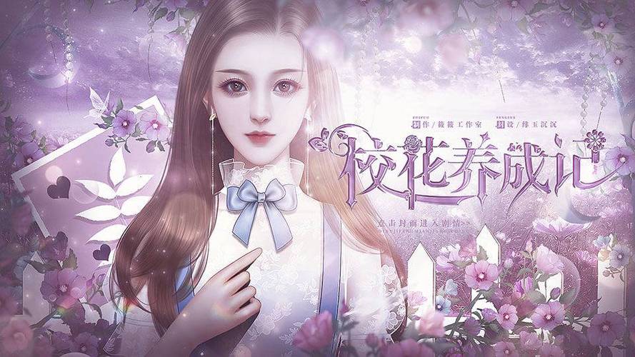 校花养成记红包版