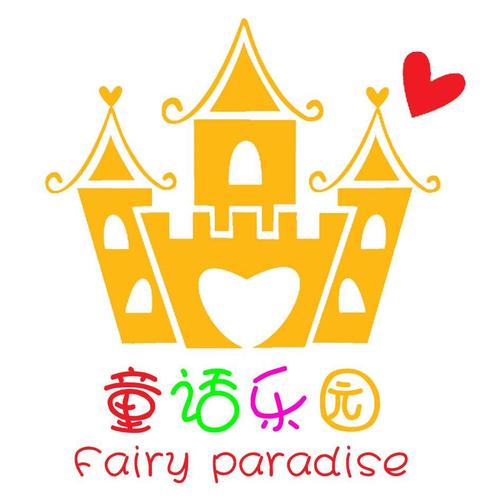 童话游乐场
