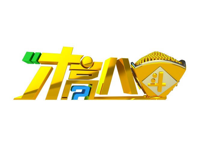 我才高八斗赚钱版