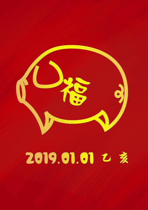 金猪送福手机版