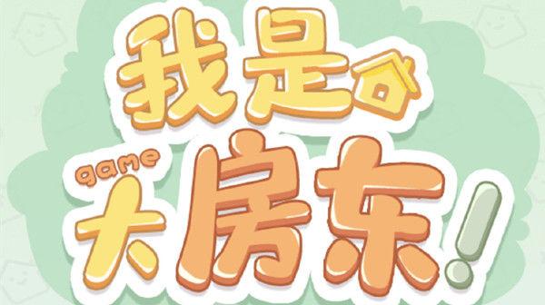 我是大房东餐厅