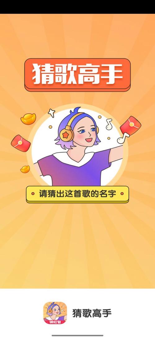 猜歌高手红包版app
