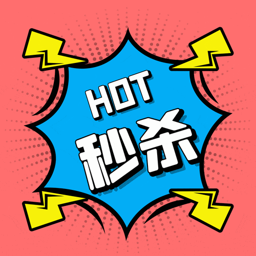 秒杀抢红包