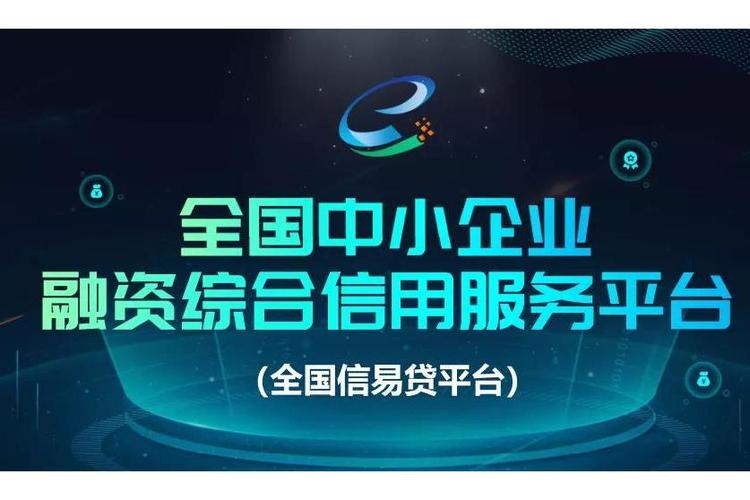 有信易贷