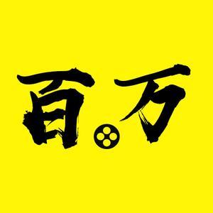 百万成语