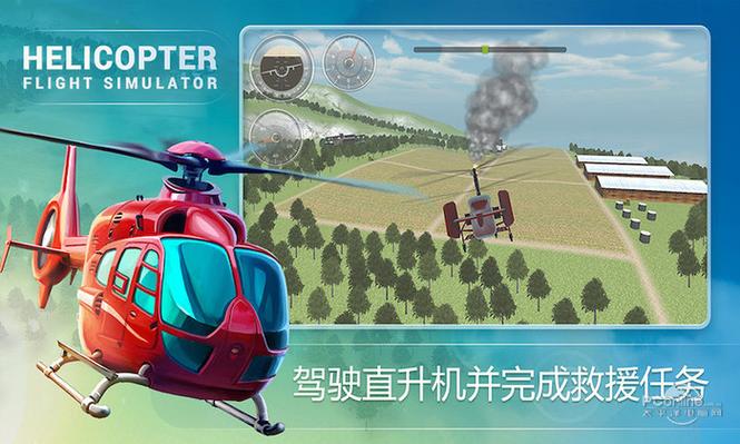直升机飞行模拟器中文破解版