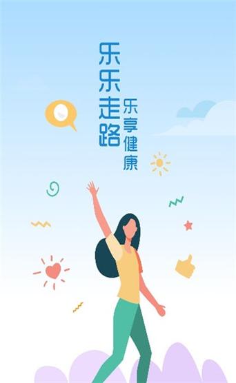 走乐乐走路