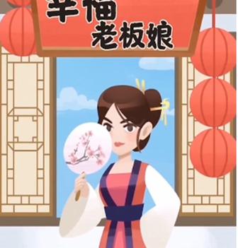 幸福老板娘红包提x版