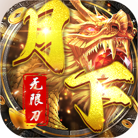 月下无限刀传奇