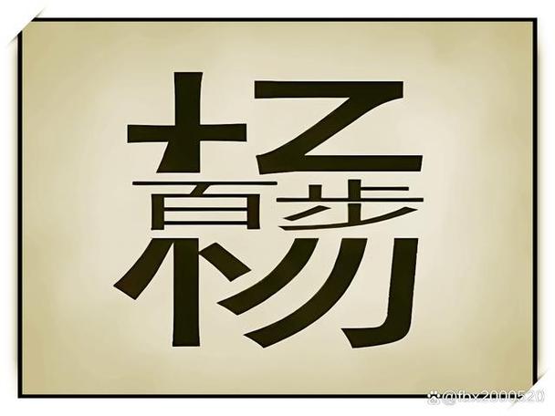 成语超群下载