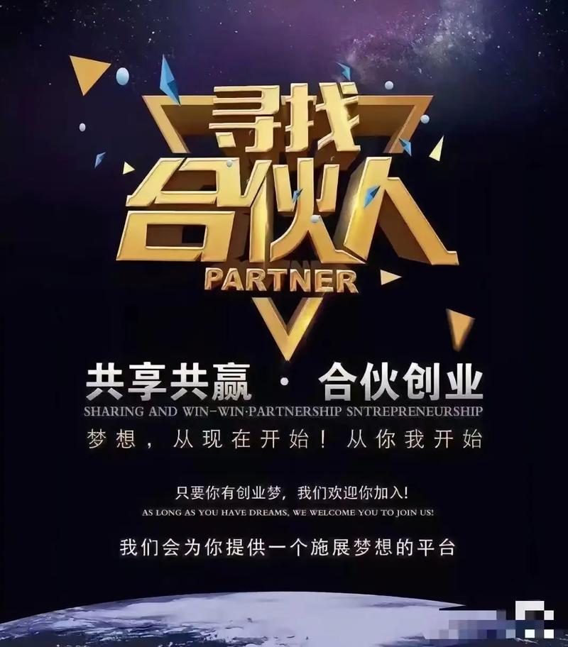 合伙人cn赚钱邀