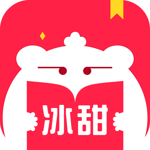 冰甜小说阅读官网