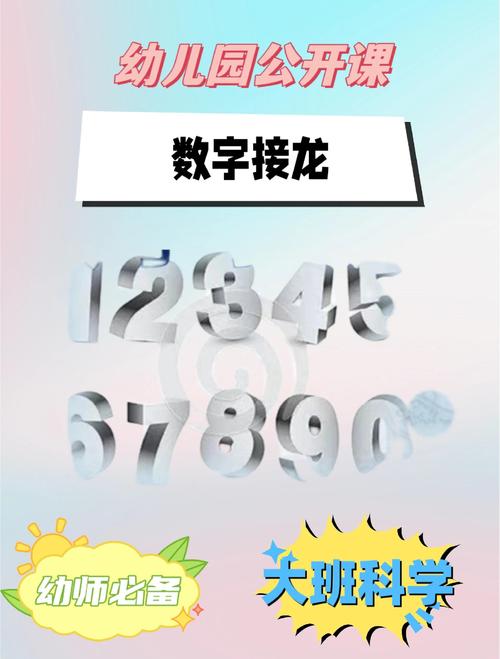 欢乐数字接龙游戏