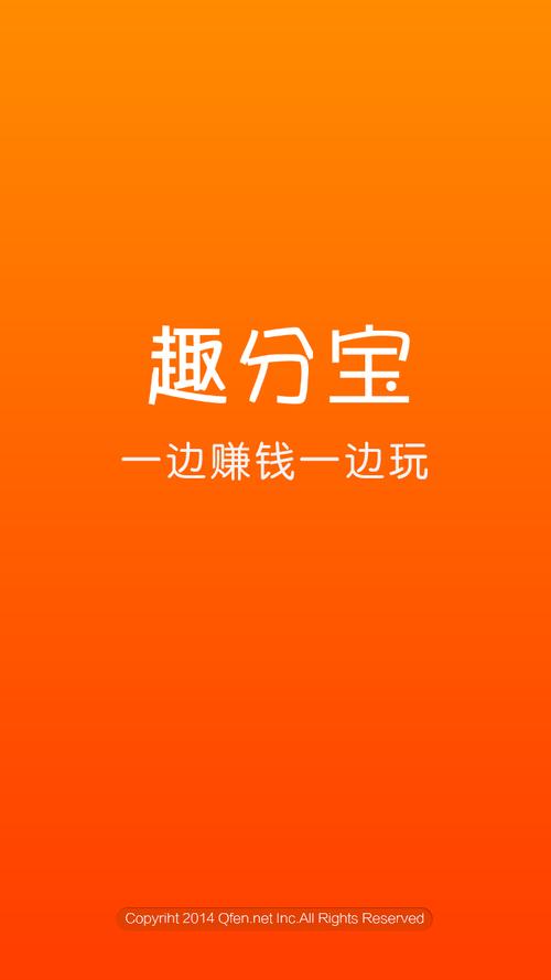 趣分钱官网安卓版
