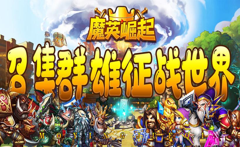 魔英崛起gm版