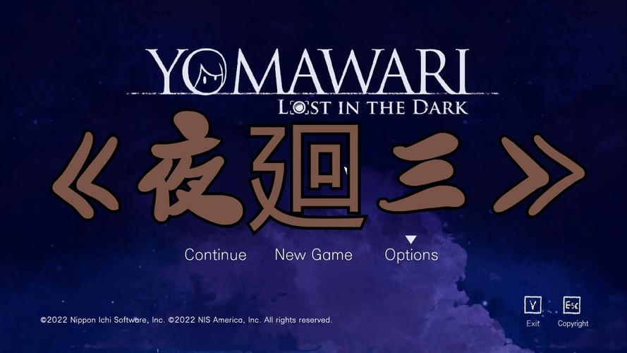 夜廻三体验试玩中文版