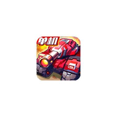 合金机兵红包版