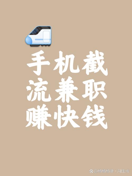 刷刷赚手机赚钱