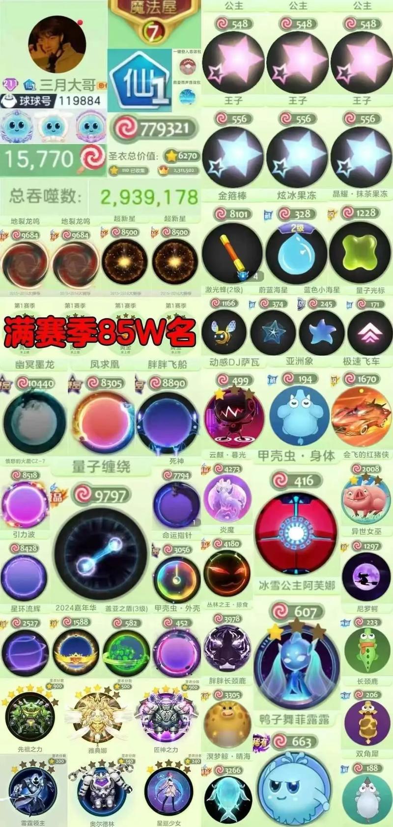 球球大作战皮肤修改器