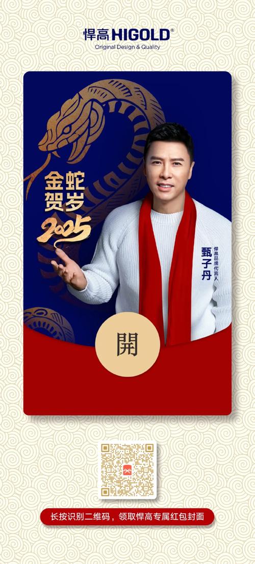 甄子丹红包传奇