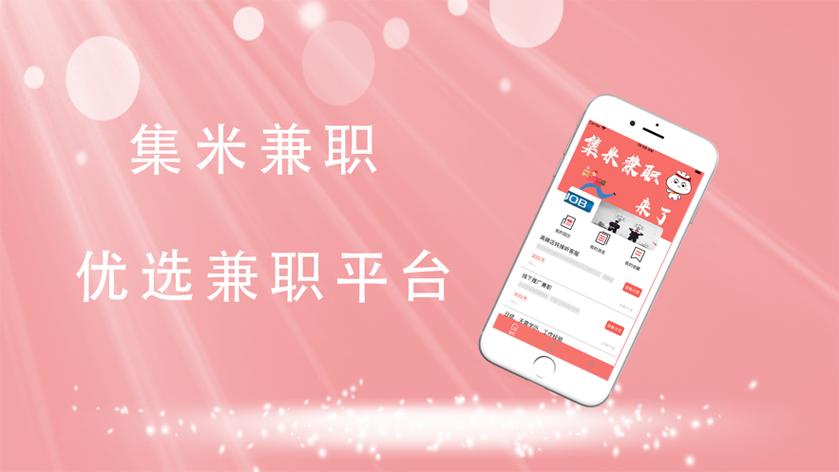 集米兼职赚钱