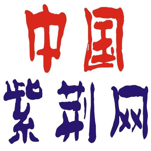 紫荆网最新