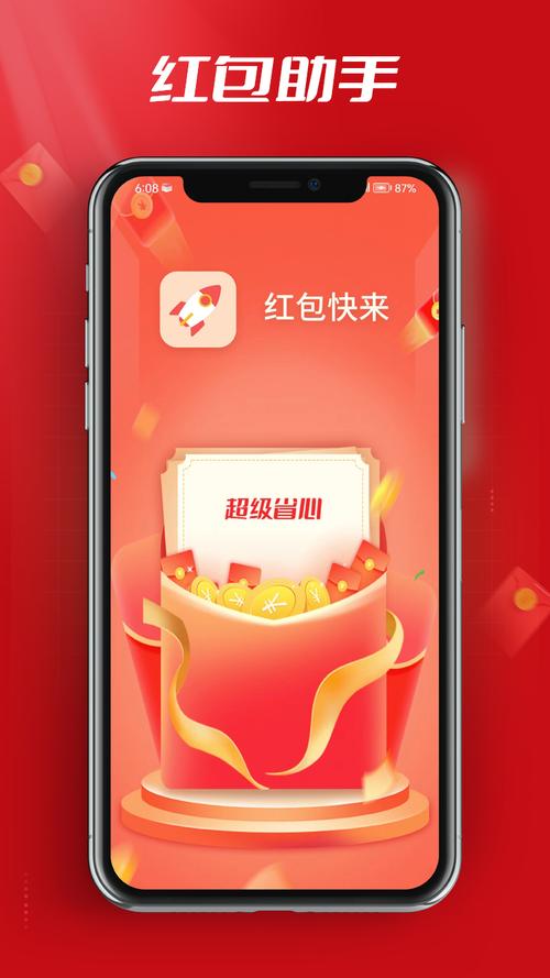 快来领红包APP最新版