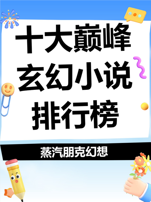 幻小说热书榜手机