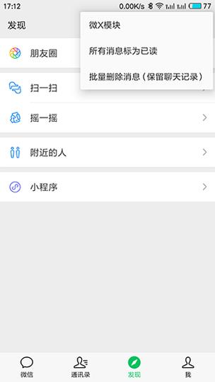 微X模块手机版微