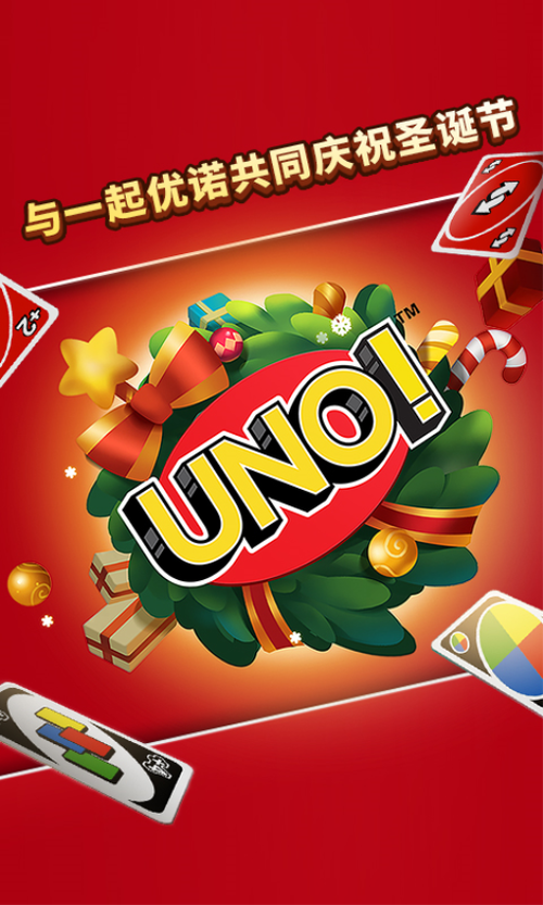 网易UNO