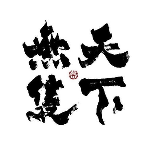 无双
